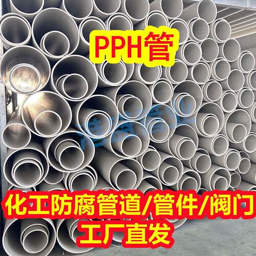 现货pph管灰PP管材塑料管玻纤增强聚丙烯化工防腐耐酸碱管道