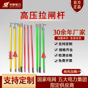 华泰玻璃钢高压拉闸杆10kv外装 螺旋丝扣拉闸杆35kv高压绝缘令克棒