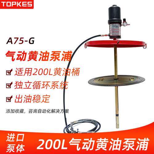 台湾拓普凯斯A75-G气动黄油机油脂加注机气动高压注油器200L