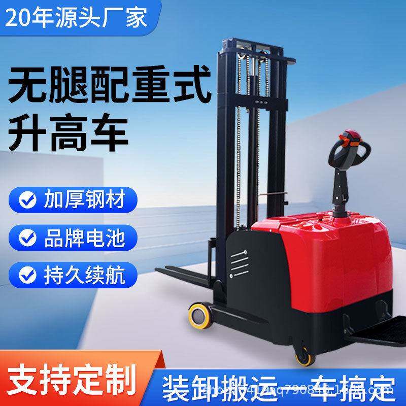 定制无腿配重电动叉车全自动液压堆车托盘搬运堆垛车全电动叉车