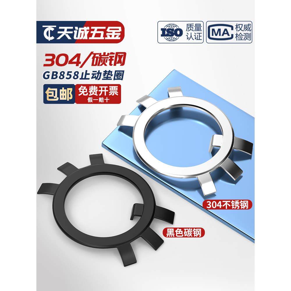 铁304不锈钢圆螺母用止动垫片止退垫圈六爪挡圈王八锁紧防松GB858,五金/工具,垫圈,淘宝优惠券,粉丝福利购,淘宝优惠卷