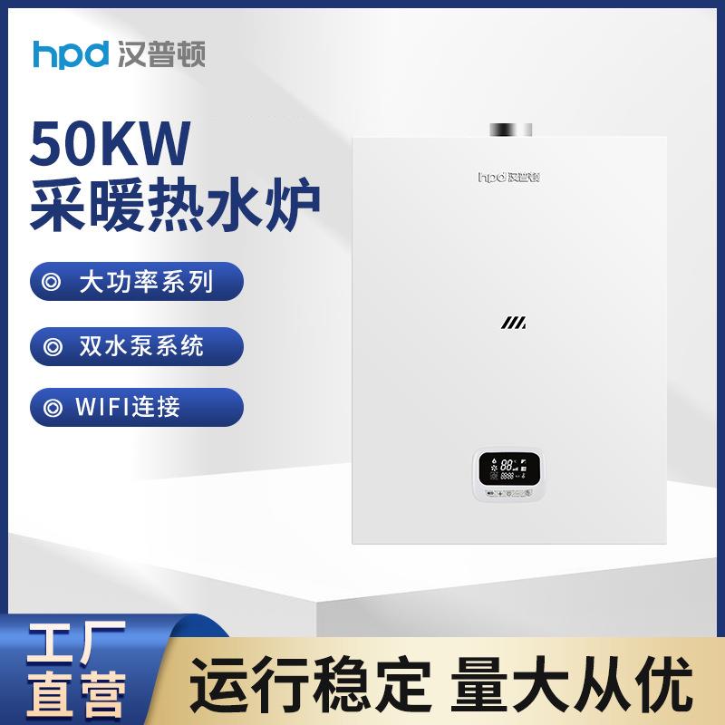 50KW采暖热水炉大功率系列双水泵系统WIFI连接家用挂壁采暖热水炉
