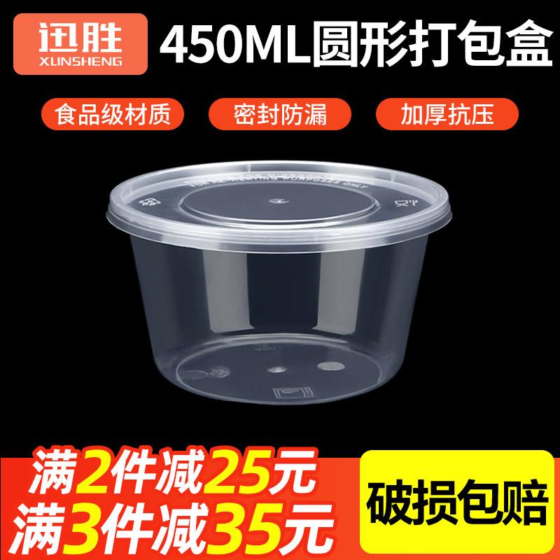 迅胜一次性餐盒450ml汤杯外送汤碗打包盒塑料冰粉小料专用小圆碗