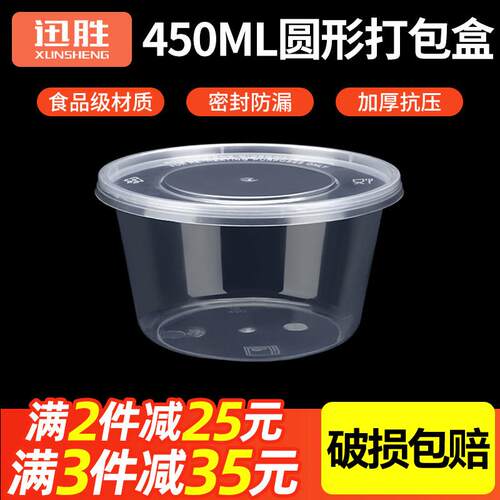 迅胜一次性餐盒450ml汤杯外送汤碗打包盒塑料冰粉小料专用小圆碗
