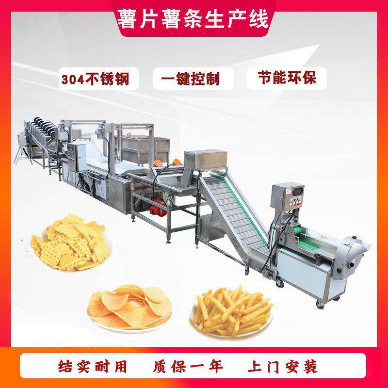 大型自全沙动薯片薯条油炸流薯水线不锈钢琪玛油炸设备红片油炸机