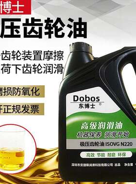 东博士极压齿轮油N68 工业设备高温润滑油 N46至N680系列18公升桶