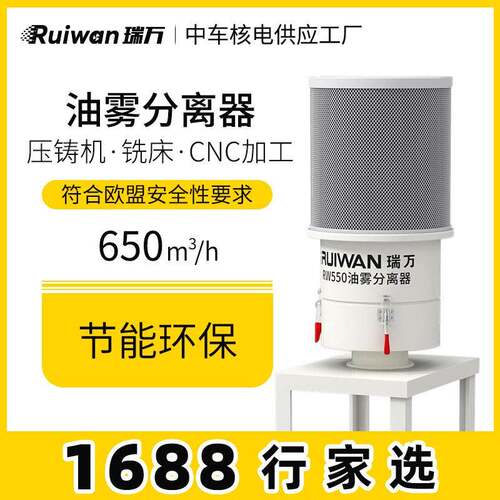 CNC精密机床切削铣床油雾分离清洗机锻造工业油雾过滤器