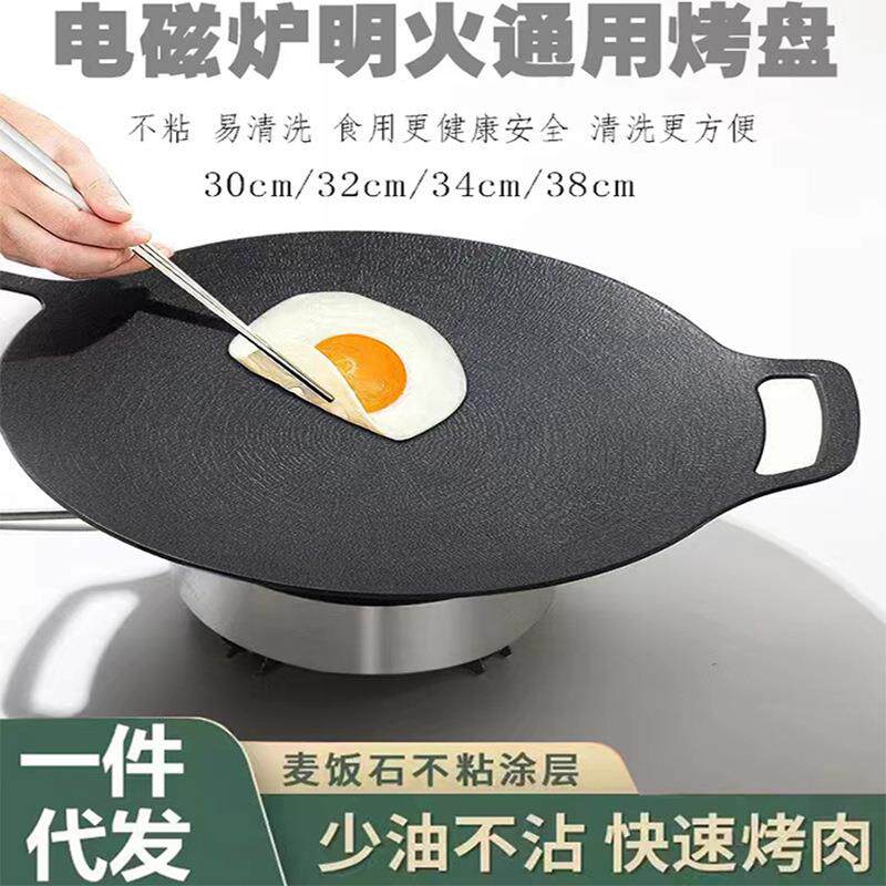 韩式户外野炊烤盘麦饭石烤肉盘烧烤盘铁板烧家用韩国电磁炉烤肉锅