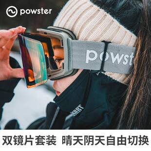宇天Powster蔡司双层防雾磁吸滑雪眼镜雪地专业单双板近视透气护
