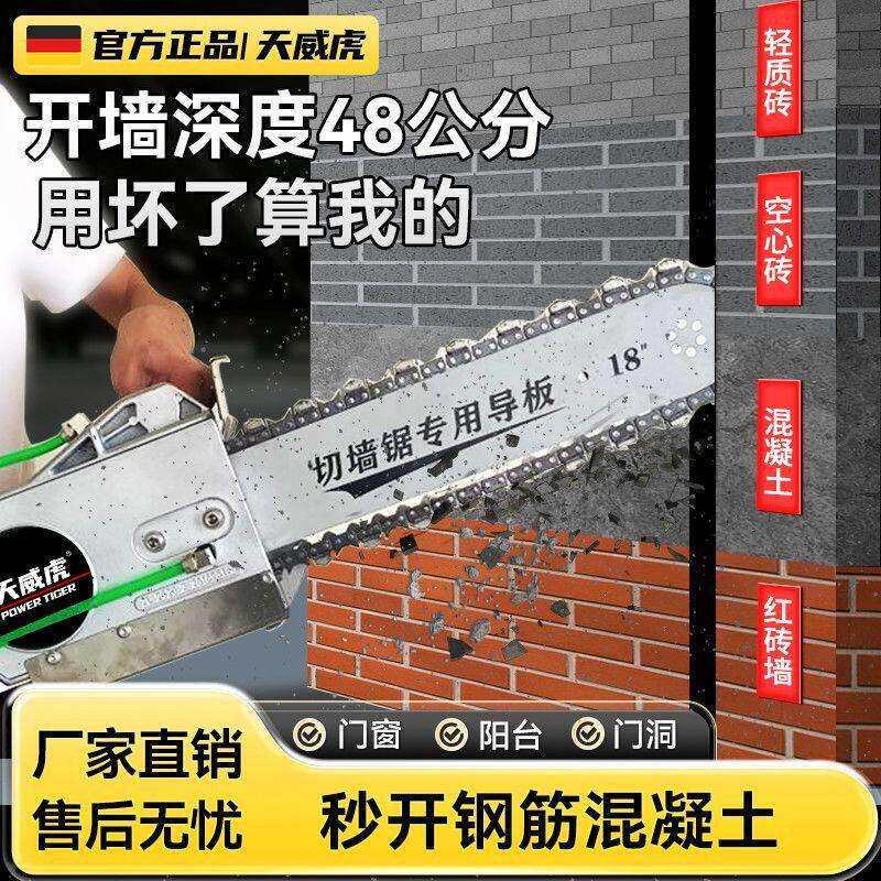 钢筋混凝土切墙机砖墙改门切割机新款无尘墙锯链条锯多功能开墙机