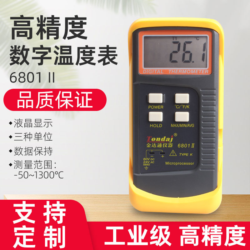 特价接触式数字温度计 数显温度计 6801 自动校准分辨率0.1