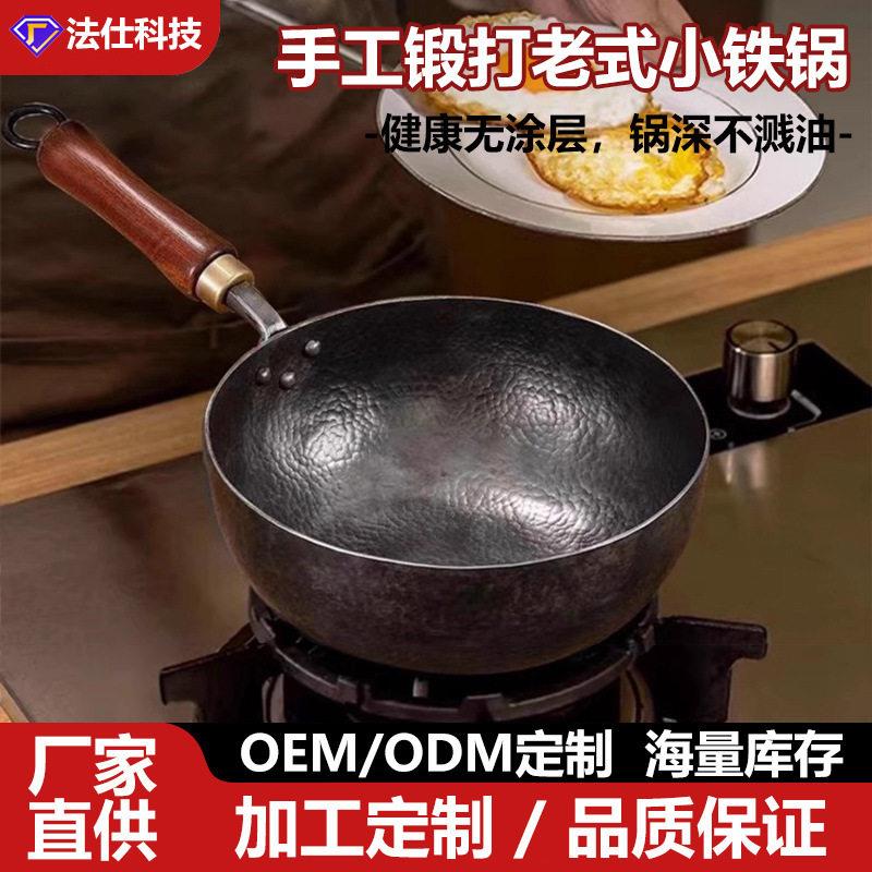 厂家浙江永康炒锅迷你锻打小炒锅黑色家用迷你加厚汤锅铁锅副食品