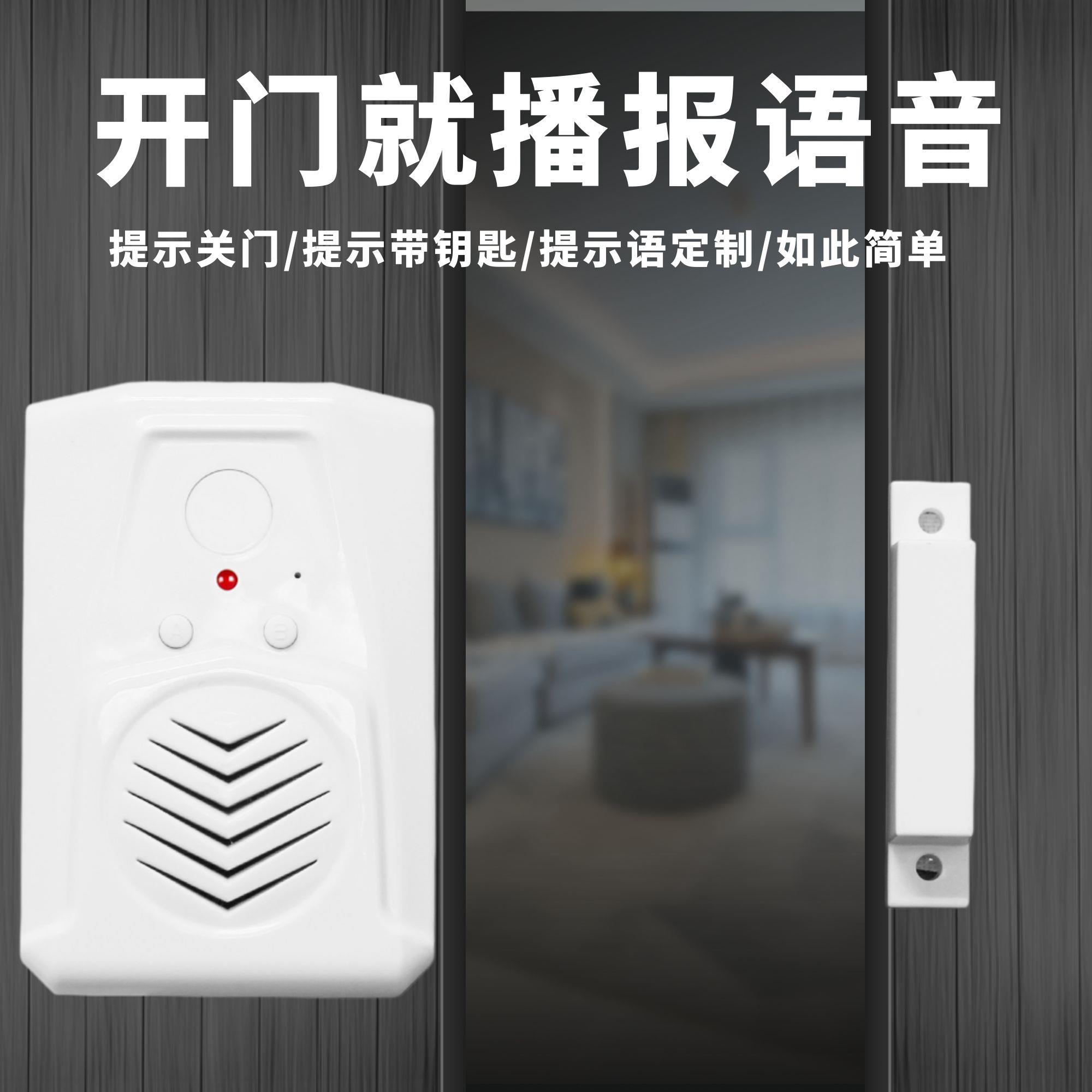 唯创智能门磁感应器 门窗报警录音门磁开门欢迎语音提示迎宾门铃
