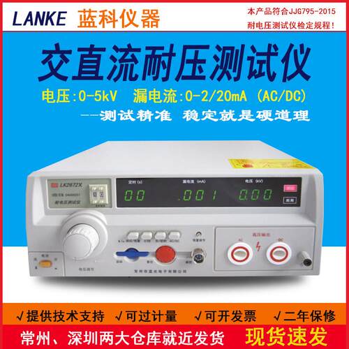 蓝科LK2670AX耐压测试仪LK2672交直流耐压仪LK7122程控绝缘耐压机