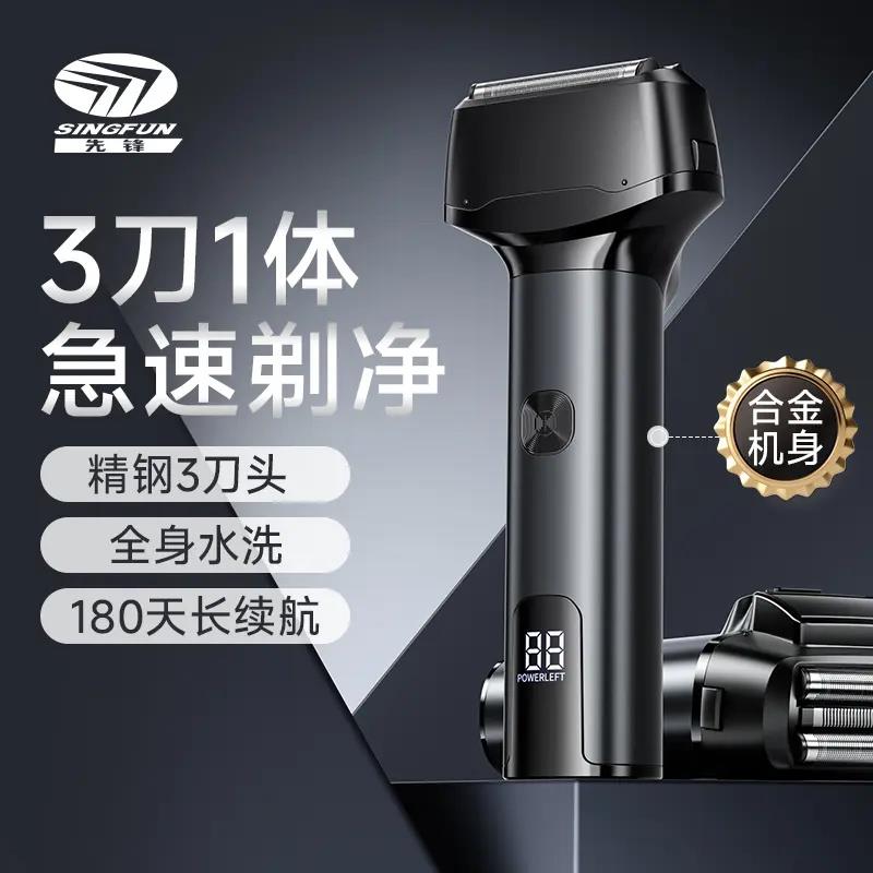 SINGFUN/先锋电动剃须刀往复式三合一多功能电刮胡刀男士家用新款