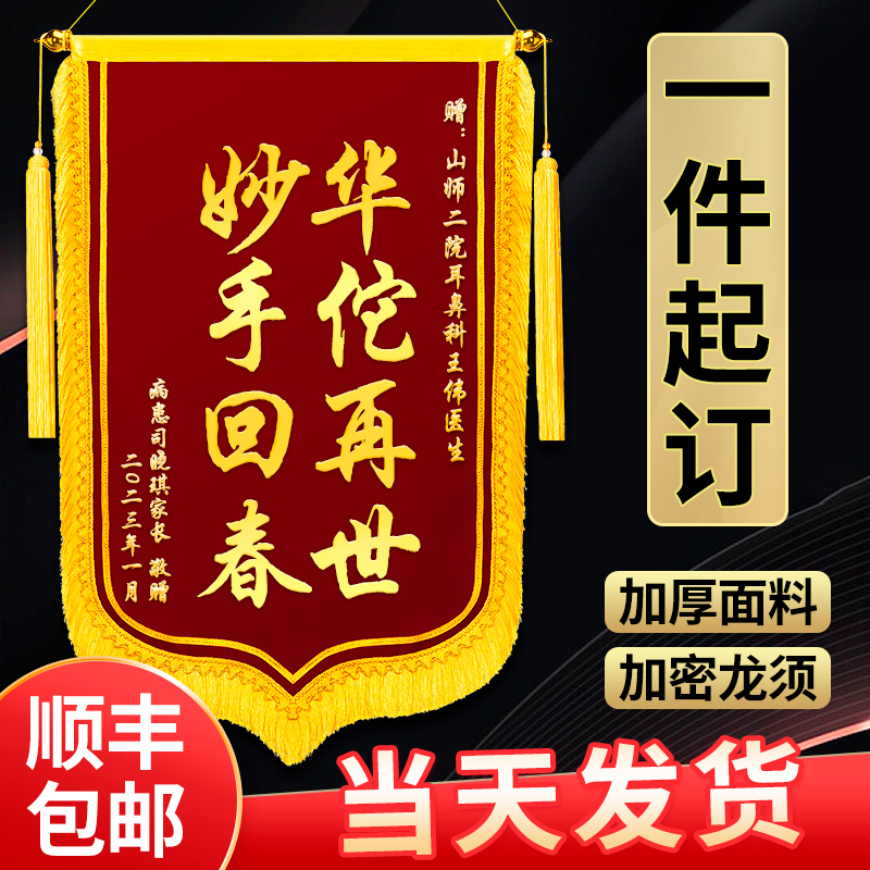 锦旗定制定做感谢医生赠送医院护士妇产科美容院的旗帜送宠物医院