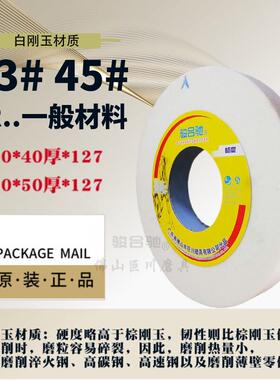 白刚玉7130平面磨床砂轮WA350*40*127砂轮片46#模具铬钢45#磨硬料