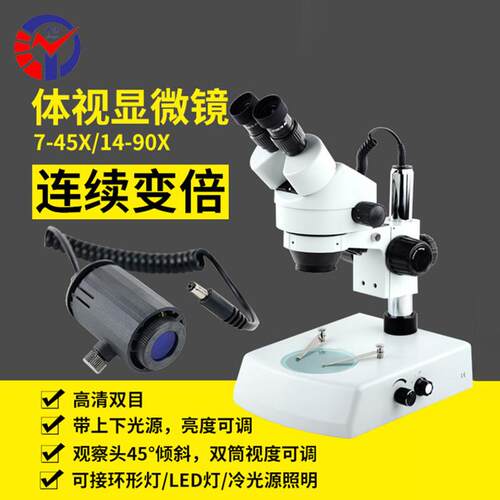 ST60连续变倍体视显微镜7-45X/14-90X高清双目体视显微镜
