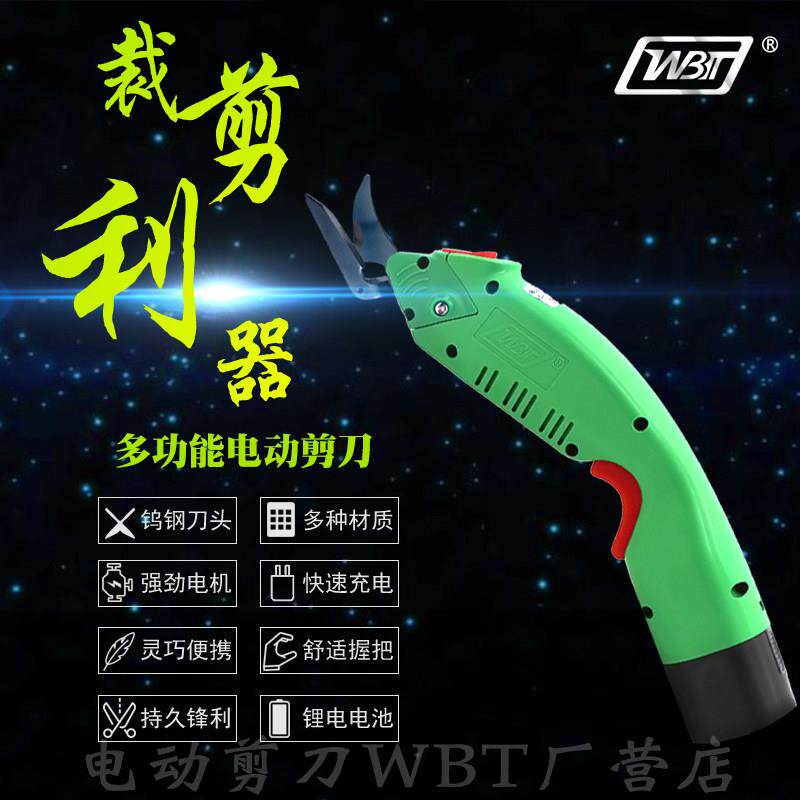 wbt充电剪刀电动裁衣剪刀手持海绵玻璃纤维服装裁剪刀芳纶裁布机