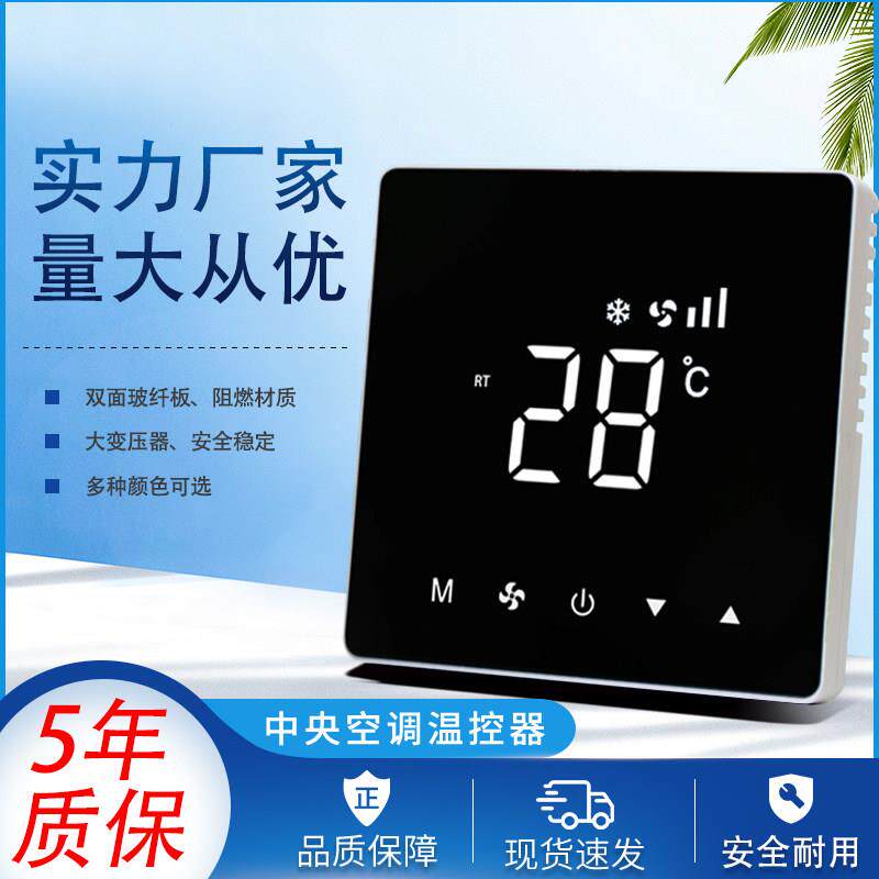 触摸屏中央空调控制面板智能液晶温控器风机盘管三速开关遥控控制