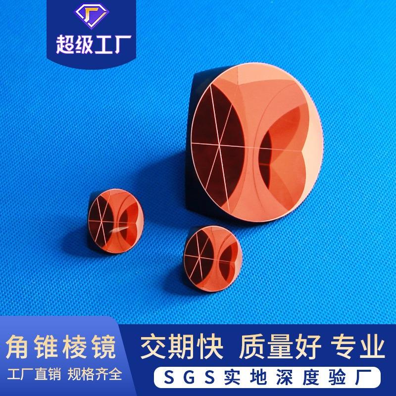角锥棱镜光学玻璃全站仪测距仪专用光学元件实验器材直径64mm