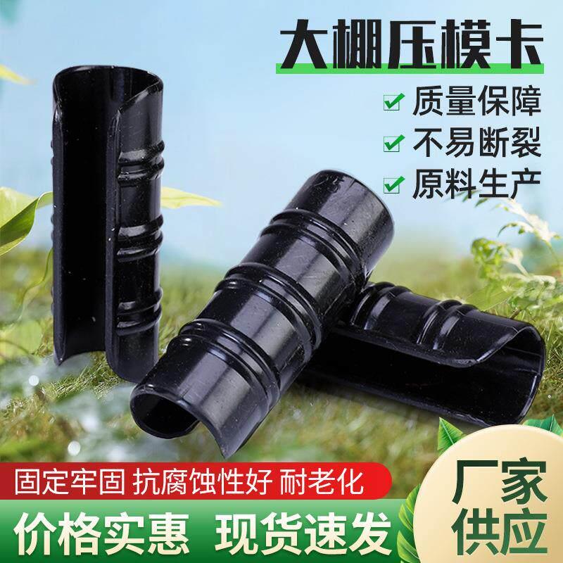 大棚压膜卡卷帘机布卡扣管卡固膜塑料卡大棚钢管黑夹子4分6分管