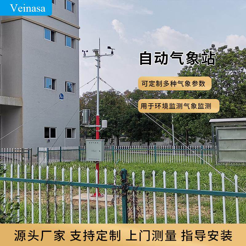 自动气象站CAWS210多参数可选风速风向实时查看数据校园气象站