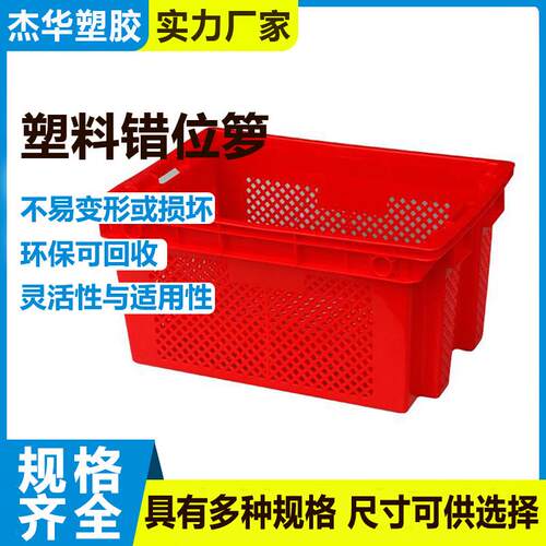 厂家直销春季茶叶筐采摘筐塑料错位筐周转运输镂空框水果蔬菜加厚