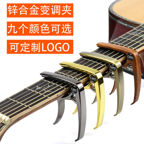 吉他变调夹CAPO民谣吉他木吉他尤克里里变音夹子电木古典吉它两用