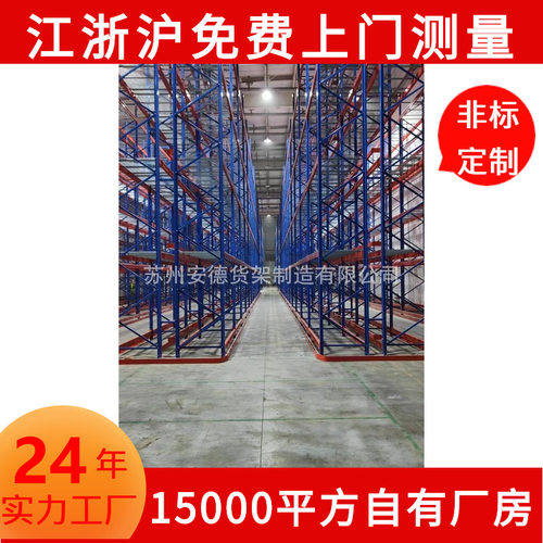 苏州工厂仓库用大型高位货架加厚钢制托盘货架冷库层网仓储架