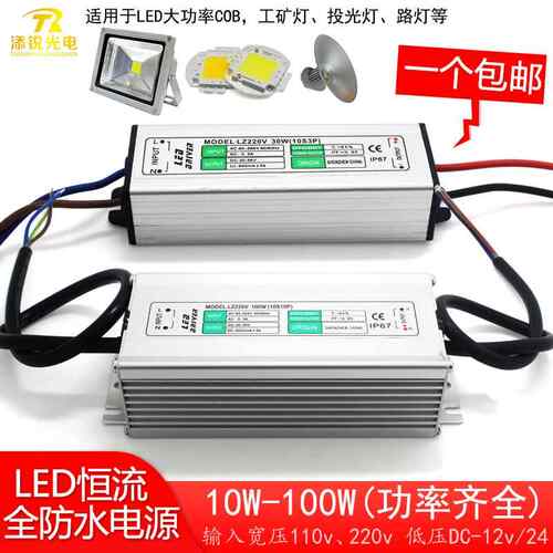 led防水恒流电源驱动镇流器大功率cob投光灯路灯110v220V12V 24V