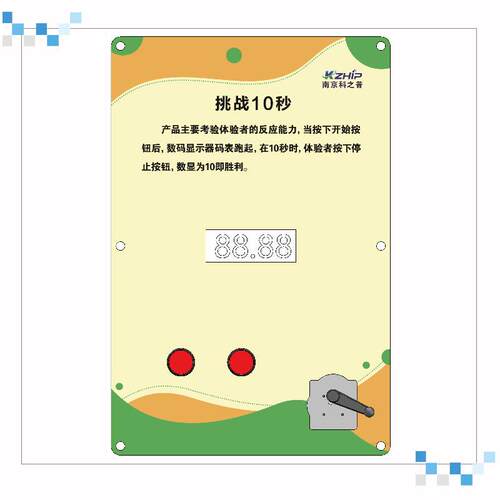 厂家供应壁挂科普展品挑战10秒科教仪器