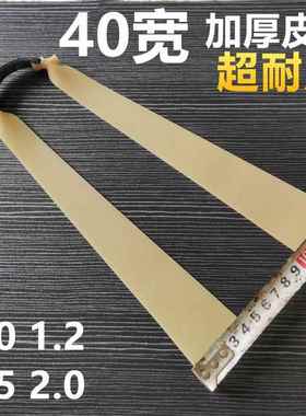 弹弓皮筋40宽大威力防冻4020大锥度扁皮筋加厚橡皮筋