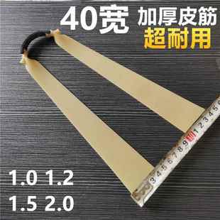 弹弓皮筋40宽大威力防冻4020大锥度扁皮筋加厚橡皮筋