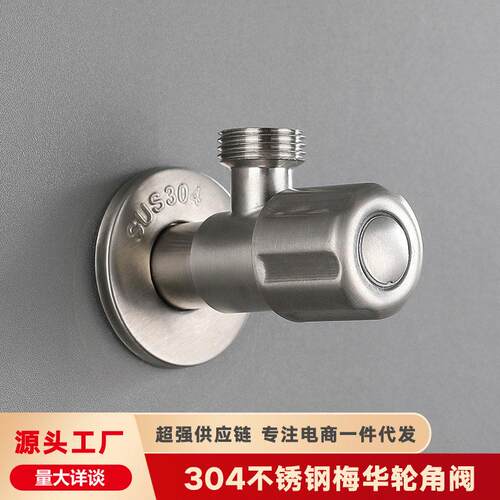三角阀304不锈钢角阀热水器加厚角阀4分DN15止水阀铜阀芯