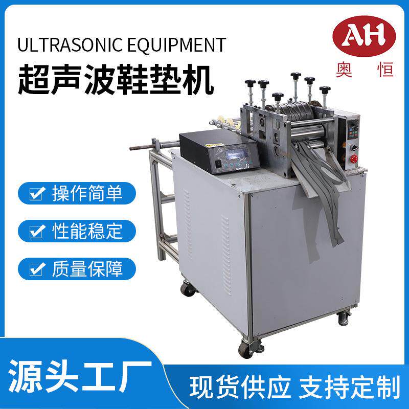 超声波皮革鞋垫压花机圣诞饰品
