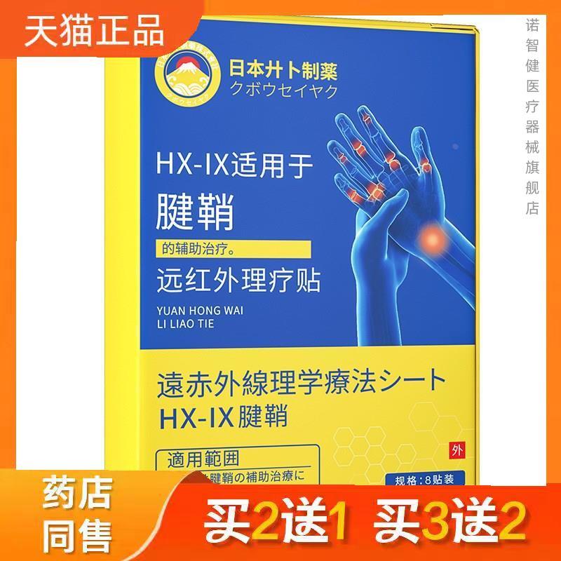日本腱鞘贴远红外手指贴手腕贴手指鼓包关节贴发热疼痛贴腱鞘贴72