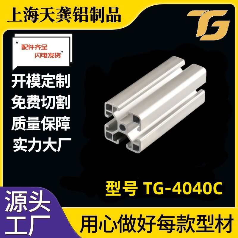 型材铝型材铝材*40工业40 封 上海铝型材槽铝合金4040h工作台两边
