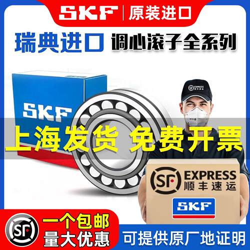 SKF进口轴承22207 22208 22209 22210 22211 22212 E CA CC/W33