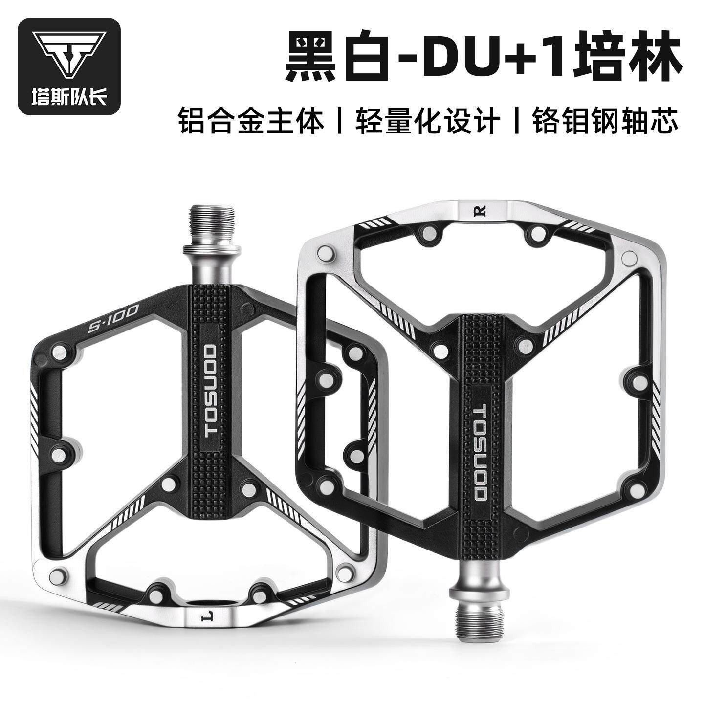 塔斯队长自行车脚踏板山地公路车脚蹬子轴承脚蹬单车脚踏配件大全