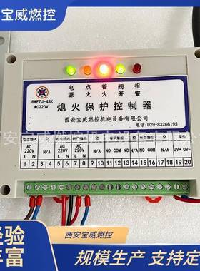 BWFZJ-43K石化厂中间包烘烤器熄火保护控制器DC24V