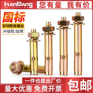 彩锌超长膨胀螺丝6厘6个8个膨胀螺丝国标M6M8M10M12M14M16M18M20M