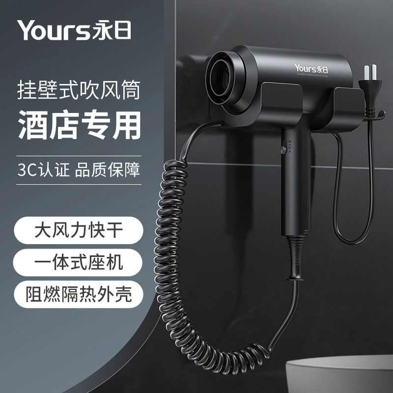 式批发宾馆吹风墙壁酒店日吹风机厂家壁挂筒家用商用永电吹风酒店