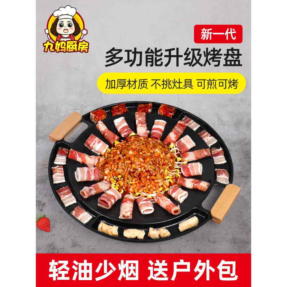 韩国进口烤盘烤肉家用户外卡式炉烧烤盘电磁炉不粘煎烤肉盘烤肉锅