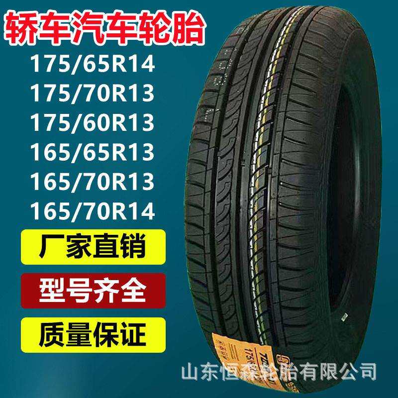 乐路驰175/65R14轿车汽车轮胎 155/165/175/65R13 70R14 155R12C