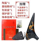 专业调演奏十二孔陶升笛. 凡花系列 正品 1风雅2孔中音CAC熏烧提款