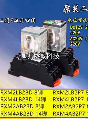全新小型中间继电器RXM2LB2BD 4LB2P7 2AB2BD 4AB2P7 24V230V现货