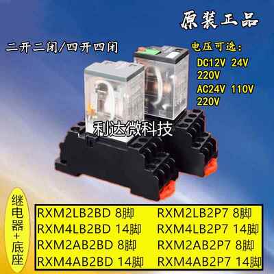 全新小型中间继电器RXM2LB2BD 4LB2P7 2AB2BD 4AB2P7 24V230V现货