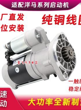 适用洋马15齿现代4TNV88/84起动机挖土机徐工4D84/88 PC40/50马达