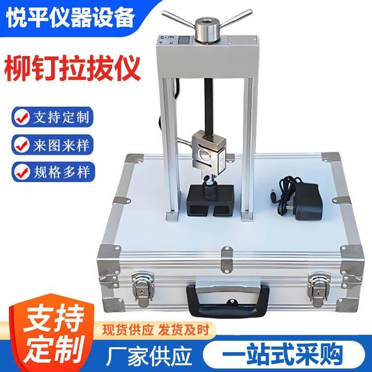 铆钉拉拔仪饰面砖粘结强度检测仪保温材料瓷砖拉拔器仪器仪表设备